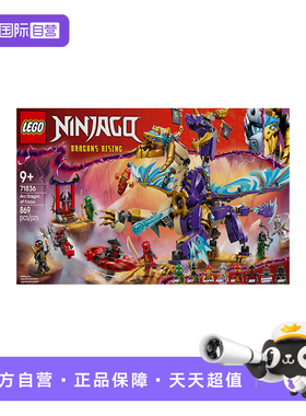 【自营】LEGO乐高71836专注神龙天弧幻影忍者系列2025拼搭玩具
