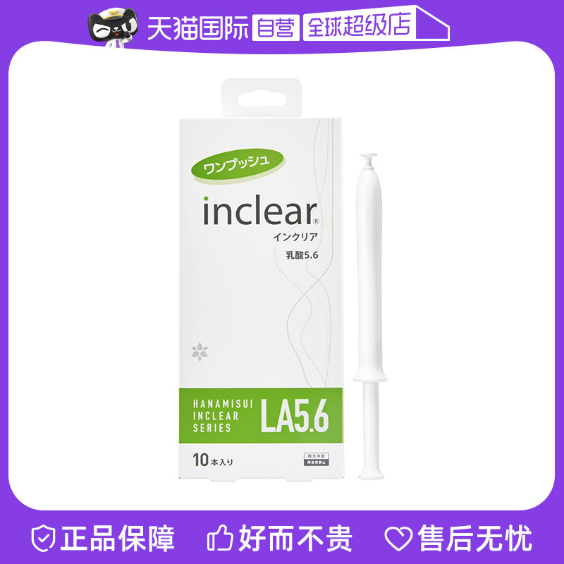 【自营】hanamisui女性私密护理凝胶 inclear乳酸加强版 10支装