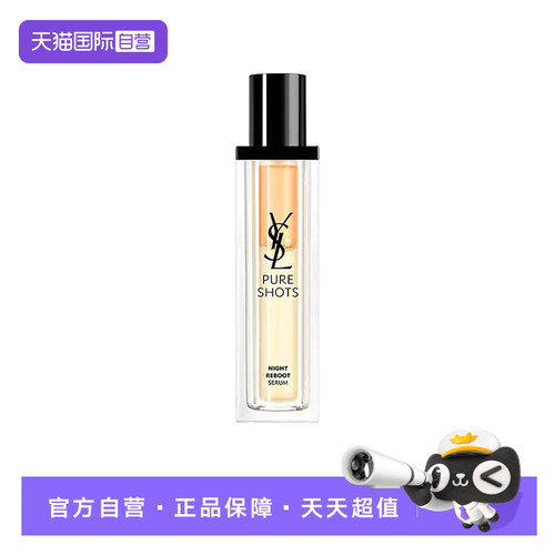 YSL/圣罗兰夜皇后精华50ml