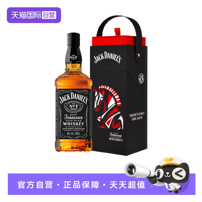 【自营】JackDaniels杰克丹尼威士忌2026马年礼盒进口洋酒700ml