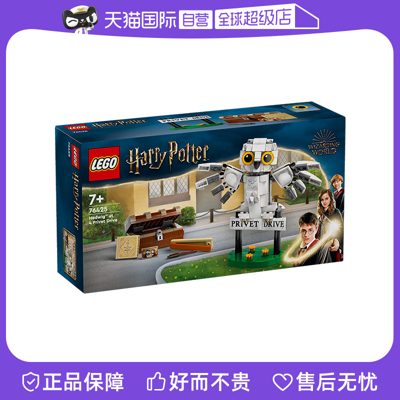 乐高哈利波特76425海德薇