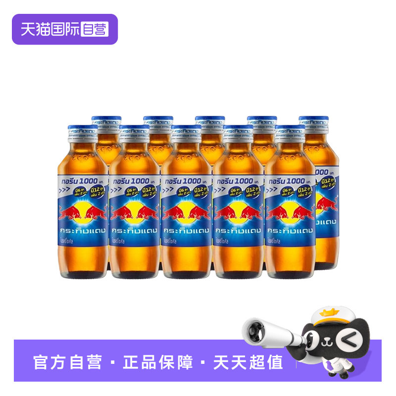【自营】RedBull红牛蓝盖维生素能量饮料150ml*10瓶 泰国原装进口