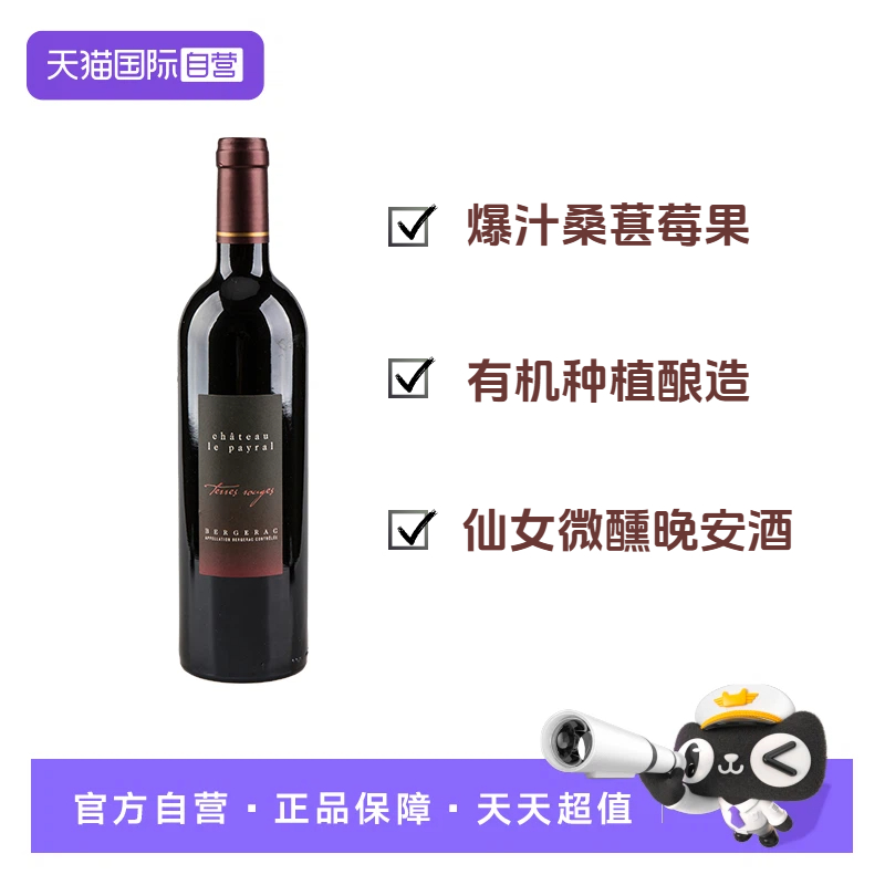拉伯乐法国红土红葡萄酒原瓶进口