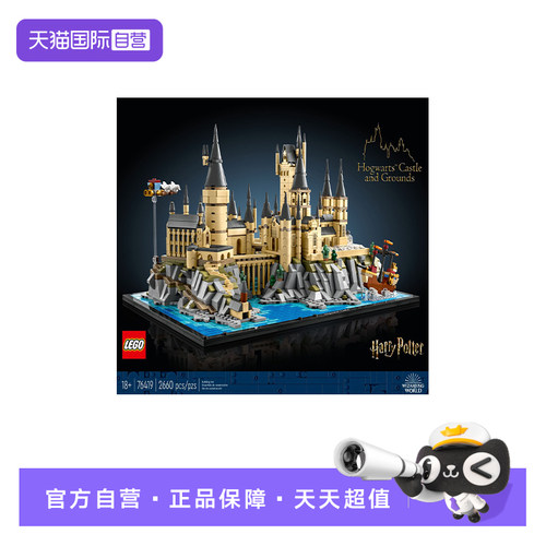 【自营】乐高76419霍格沃茨:tm:城堡和庭院儿童益智拼搭积木玩具