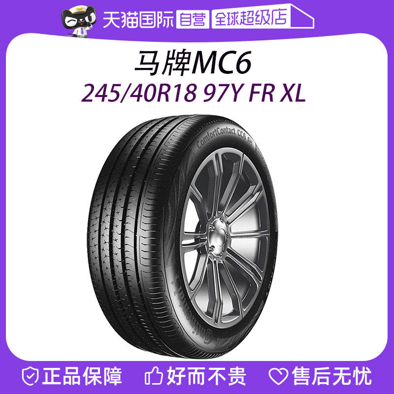 【自营】德国马牌汽车l轮胎 MC6 245/40R18 97Y FR XL