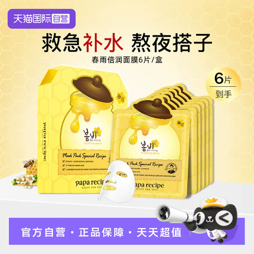 【自营】papa recipe/春雨蜂蜜面膜补水保湿修护舒缓提亮6片/盒