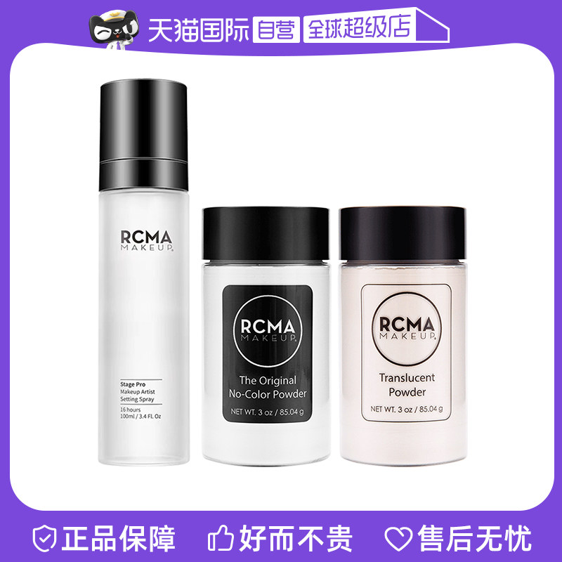 【自营】rcma黑胡椒定妆散粉蜜粉饼控油防水防汗不脱妆哑光遮瑕女