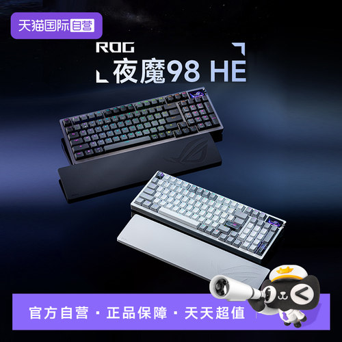 【自营】ROG夜魔98 HE磁轴无线游戏键盘OLED彩屏8K回报率华硕
