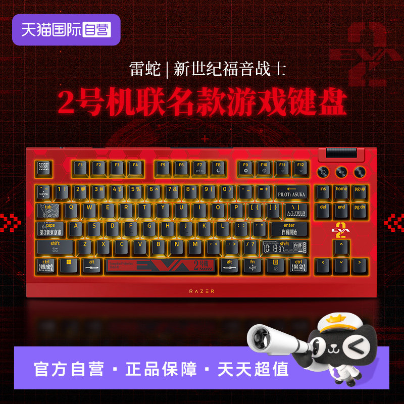 【自营】Razer雷蛇EVA联名黑寡妇蜘蛛V4竞技极速版游戏机械键盘