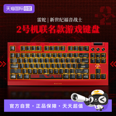 【自营】Razer雷蛇EVA联名黑寡妇蜘蛛V4竞技极速版游戏机械键盘