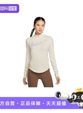 【自营】耐克SWIFT DRI-FIT女子防晒速干半拉链运动T恤IO0252-047