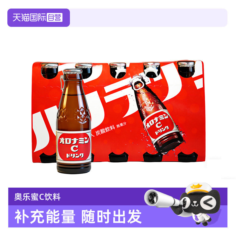【自营】日本奥乐蜜c维生素C碳酸饮料120ml*10瓶运动补充能量功能