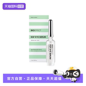 bioeffect蓓欧菲明眸紧致眼部精华露6ml 自营 临期