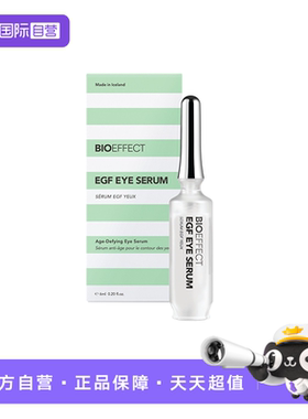【自营】bioeffect蓓欧菲明眸紧致眼部精华露6ml【临期】