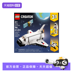 31134航天飞机益智拼搭积木儿童玩具礼物 LEGO乐高 自营