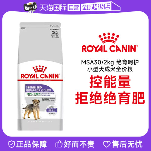 皇家小型成犬绝育呵护MSA30狗粮