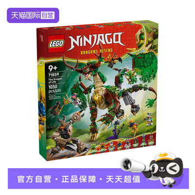 乐高积木幻影忍者71859生命源龙