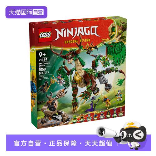 乐高积木幻影忍者71859生命源龙