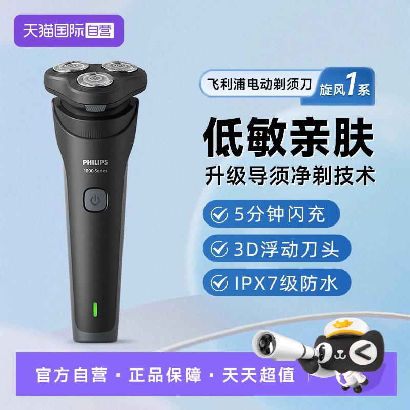 【自营】飞利浦电动剃须刀S1887新旋风1系男士胡须刀官方正品
