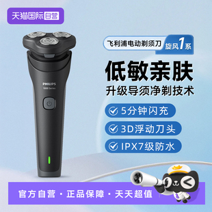 飞利浦电动剃须刀S1887新旋风1系官方正品