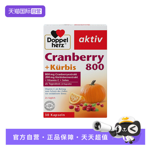 自营德国双心南瓜籽油蔓越莓精华