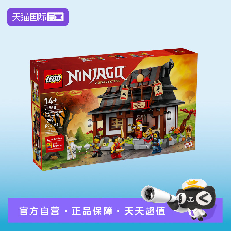 【自营】LEGO乐高71858幻影忍者15周年纪念四武器铁匠铺积木玩具,玩具/童车/益智/积木/模型,普通塑料积木,淘宝优惠券,粉丝福利购,淘宝优惠卷