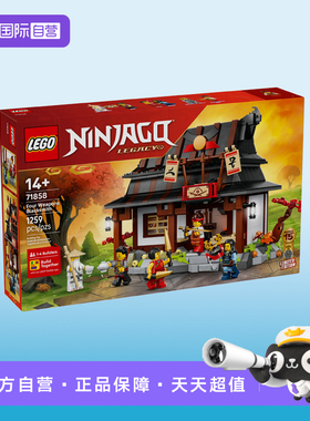 【自营】LEGO乐高71858幻影忍者15周年纪念四武器铁匠铺积木玩具