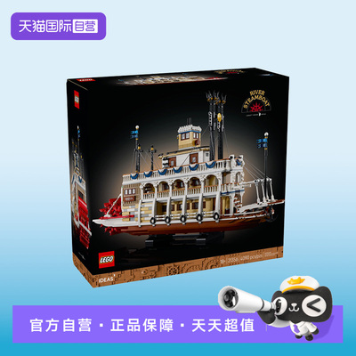 【自营】LEGO乐高IDEAS创意系列21356运河蒸汽船儿童拼搭积木玩具