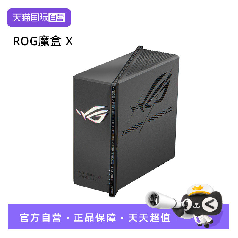 【自营】华硕（ASUS）ROG魔盒X WiFi7电竞Ai路由器家用无线千兆游戏路由满血万兆端口全屋wifi Aimesh随心组