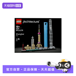 【自营】LEGO乐高21068上海天际线建筑系列拼搭积木玩具
