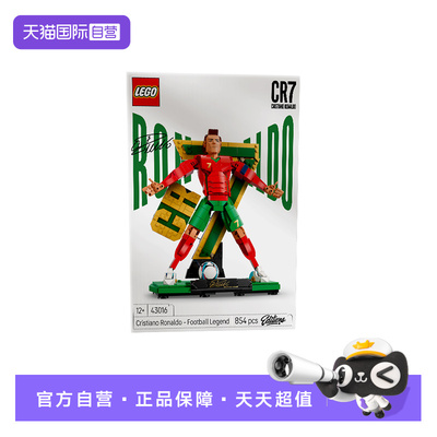 【自营】乐高世界杯系列43016 C罗经典姿势积木玩具男女孩礼物
