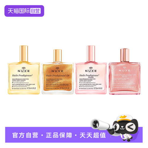 【自营】NUXE/欧树神奇鎏金花卉修护屏障维稳小金油50ml
