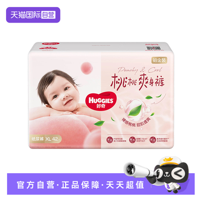 【自营】HUGGIES/好奇铂金装纸尿裤拉拉裤婴儿透爽散热尿不湿2包