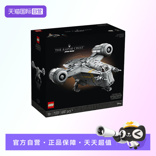 【自营】【顺丰速运】LGEO乐高75331UCS剃刀冠号星球大战系列积木