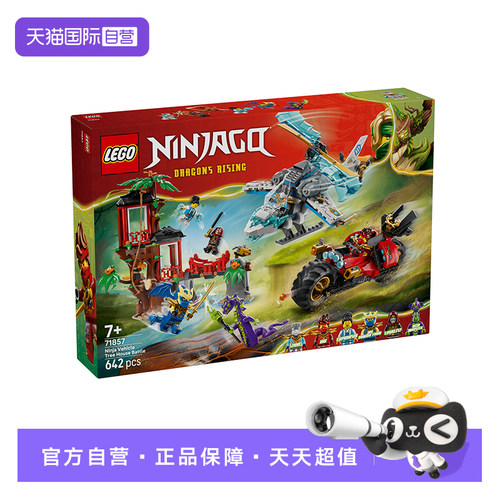 【自营】LEGO乐高幻影忍者系列71857忍者战车树屋对决积木玩具
