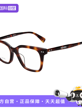 【自营】KENZO光学镜架轻盈舒适贴合脸型优雅经典百搭KZ50181F