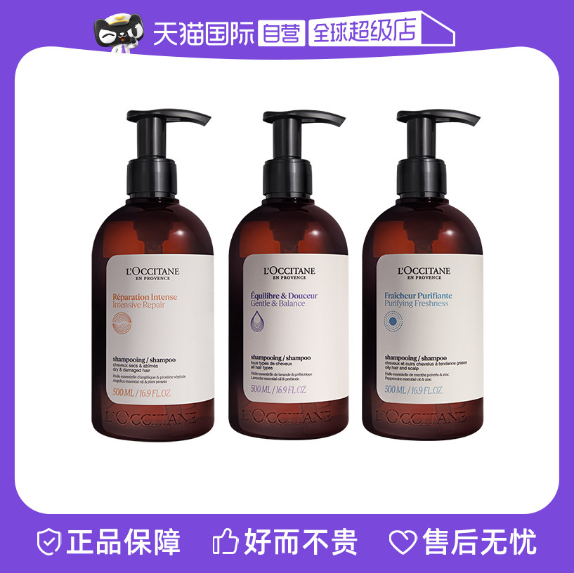 欧舒丹控油蓬松修护强韧发丝500ml草本菁纯洗发水护发素清洁平衡