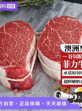 【自营】澳洲m3菲力牛排原切进口安格斯新鲜雪花牛肉厚切儿童牛扒