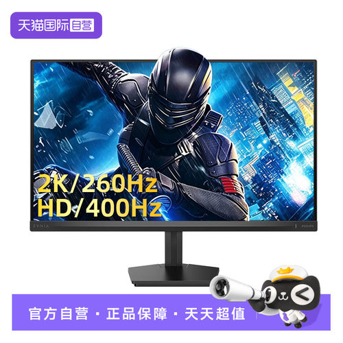 【自营】飞利浦27英寸2K260Hz显示器双模HVA液晶屏幕27M2N3500FW