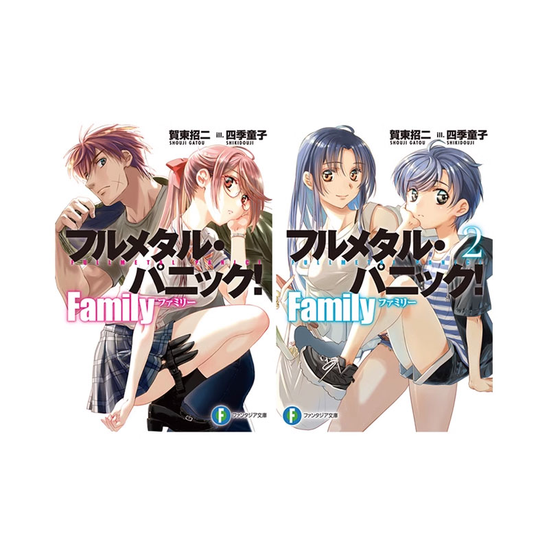 【自营】预售 轻小说 全金属狂潮 家庭篇 1-2 贺东招二 日文原版 フルメタル·パニック Family