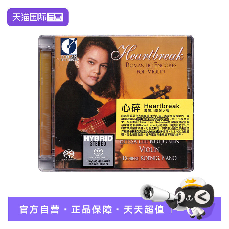 【自营】Heartbreak 心碎 浪漫小提琴之声 SACD 老虎鱼调制碟片