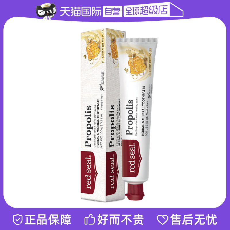 【自营】新西兰Redseal红印蜂胶牙膏无氟低泡护龈温和清新口气