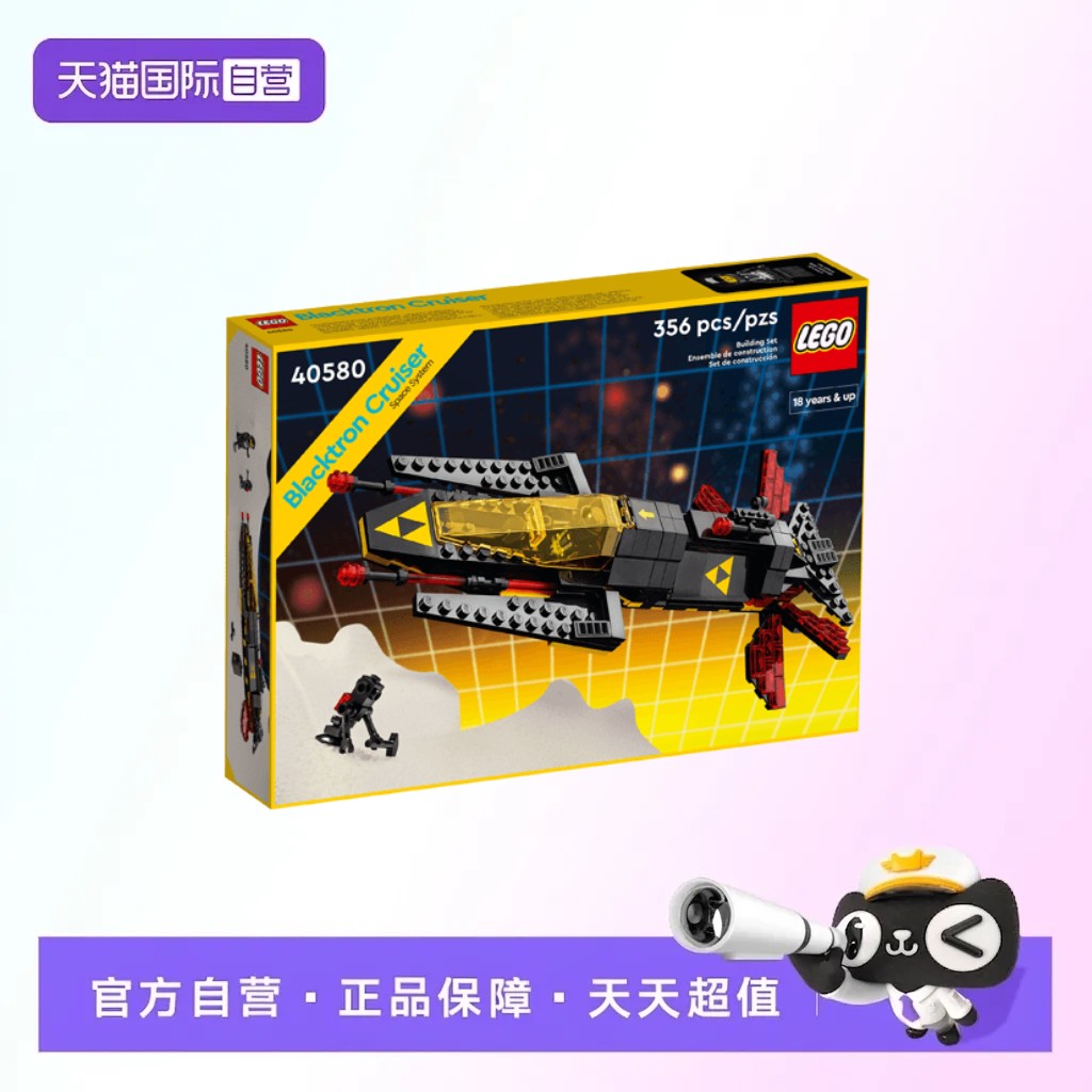 【自营】【顺丰速运】LEGO乐高40580黑创巡洋舰Blacktron系列积木图片