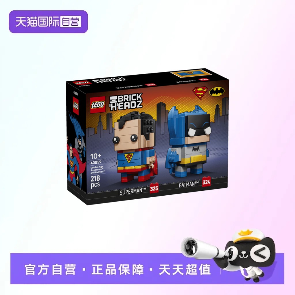 【自营】【顺丰速运】乐高40859黄金时代超人和蝙蝠侠人偶积木
