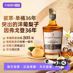 【自营】歌默颂ON拔萃因弗戈登36年桶强单一谷物波本苏格兰威士忌