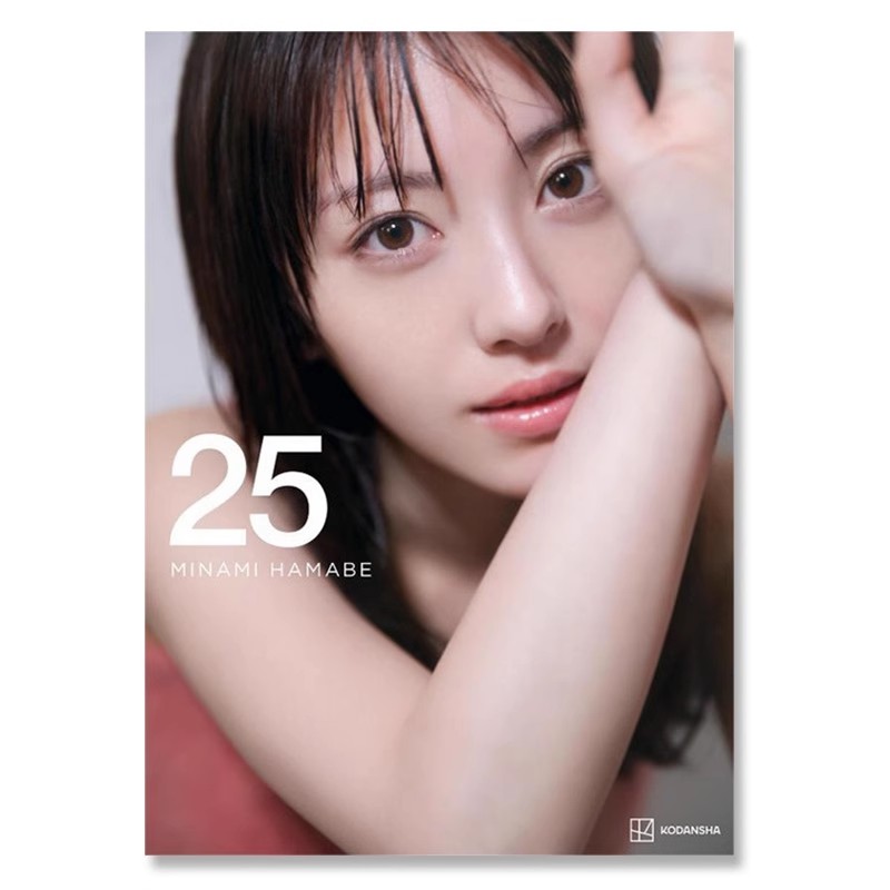 【自营】预售 滨边美波写真集 25 豪华版付7大特典 滨边美波25岁纪念写真集 日文原版日韩 浜辺美波写真集豪华版 25
