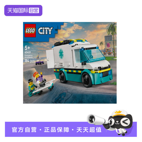 【自营】LEGO乐高60451紧急救护车城市系列儿童益智拼搭积木玩具