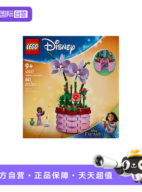 【自营】LEGO乐高43237迪士尼系列  的创意花盆拼搭积木儿童玩具
