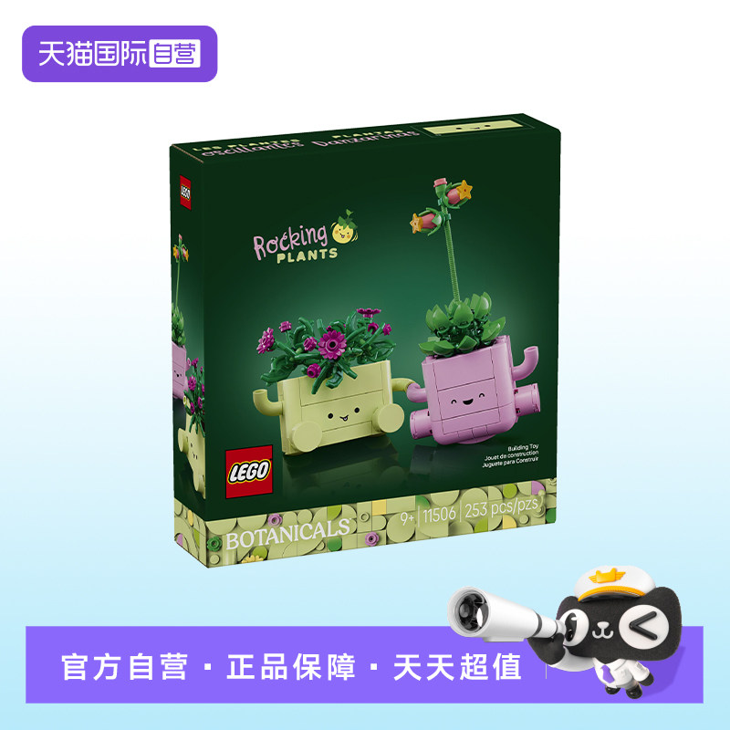 【自营】【顺丰速运】LEGO乐高11506摇滚盆栽拼搭积木礼物