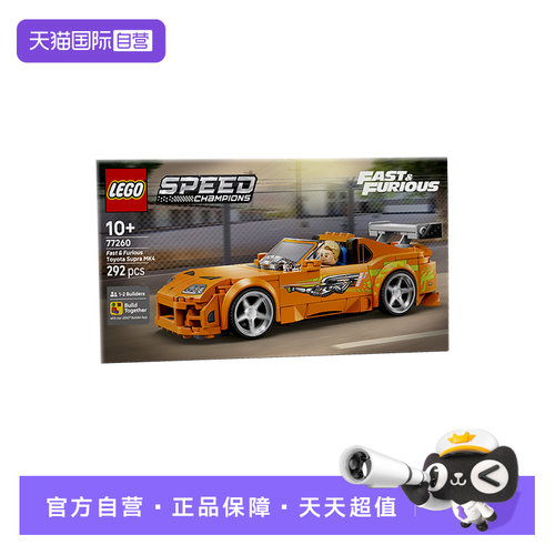 【自营】乐高积木超级赛车77260丰田MK4拼装玩具儿童男孩生日礼物